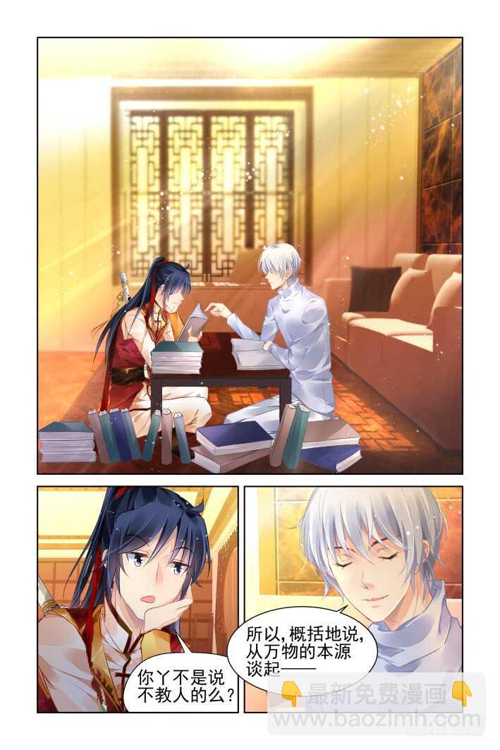 🍔灵契 349：梨花十年 第3页