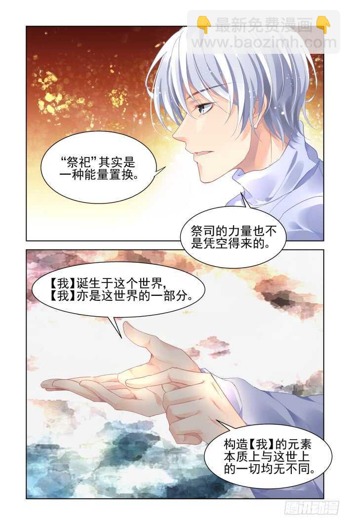 🍔灵契 349：梨花十年 第4页
