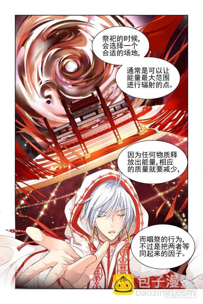 🍔灵契 349：梨花十年 第5页