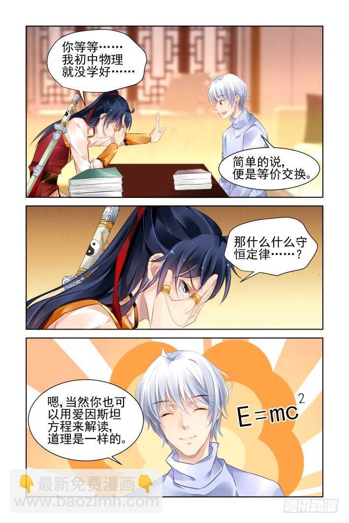 🍔灵契 349：梨花十年 第6页