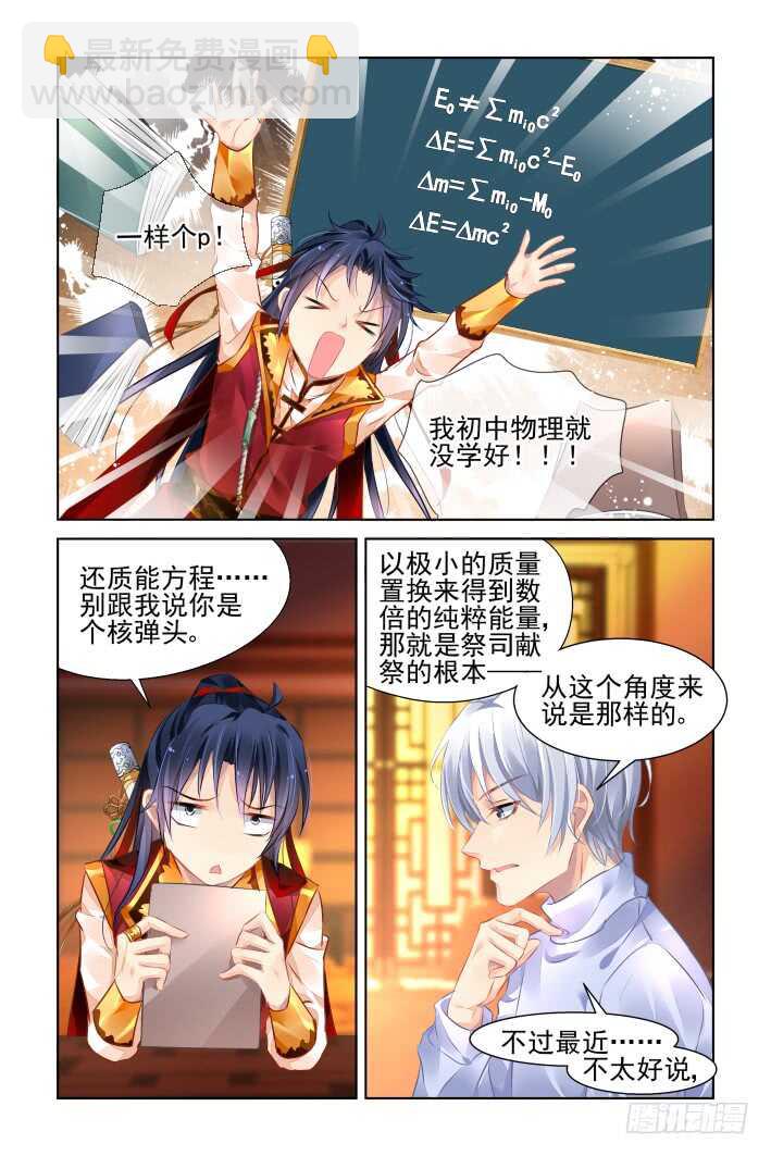 🍔灵契 349：梨花十年 第7页
