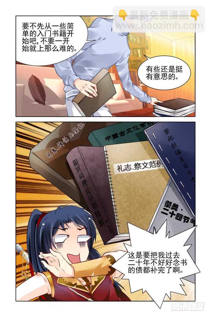 🍔灵契 349：梨花十年 第9页