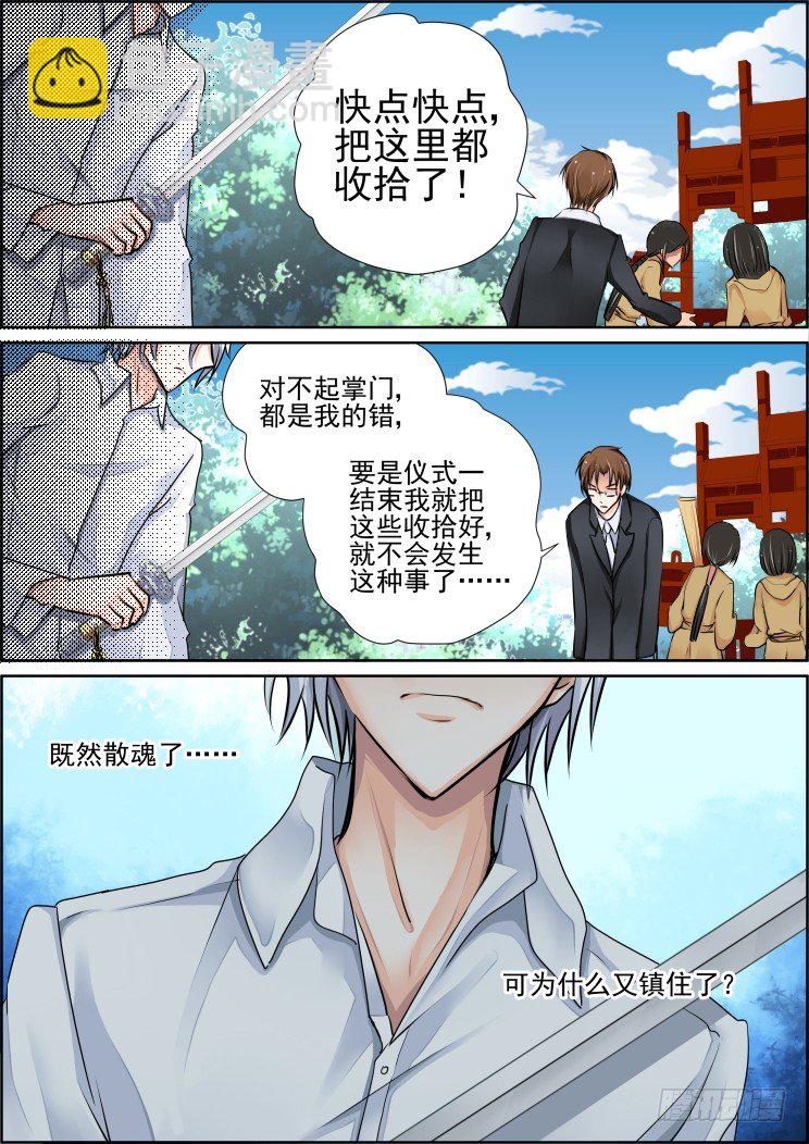 🍔灵契 38：名为落月的剑 第2页
