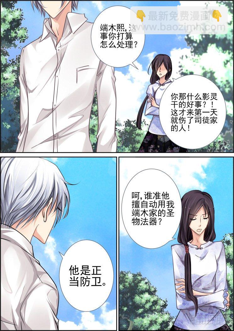 🍔灵契 38：名为落月的剑 第4页