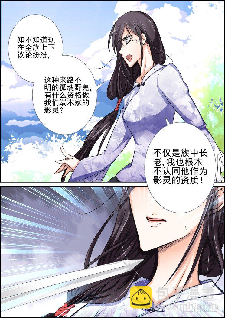 🍔灵契 38：名为落月的剑 第5页