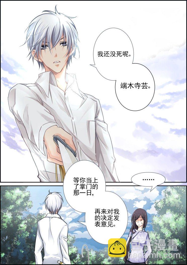 🍔灵契 38：名为落月的剑 第6页