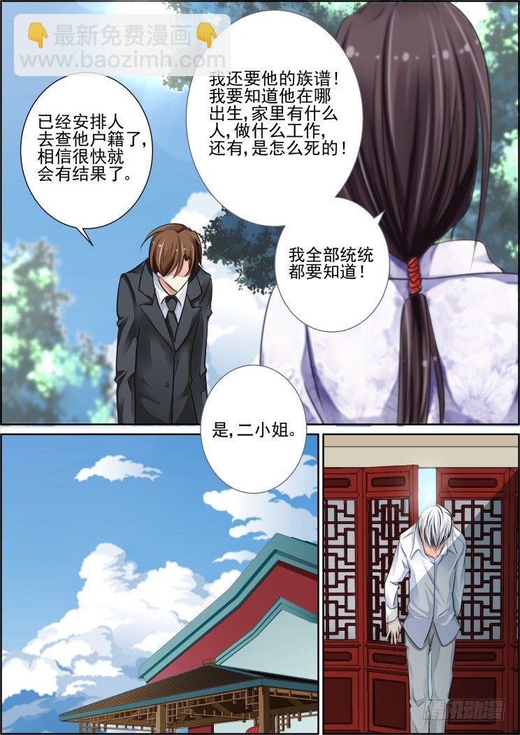 🍔灵契 38：名为落月的剑 第8页