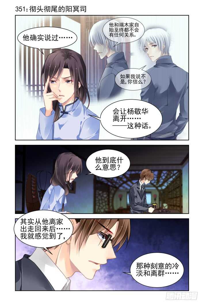 🍔灵契 351：彻头彻尾的阳冥司 第1页