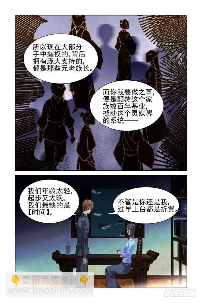 🍔灵契 351：彻头彻尾的阳冥司 第2页