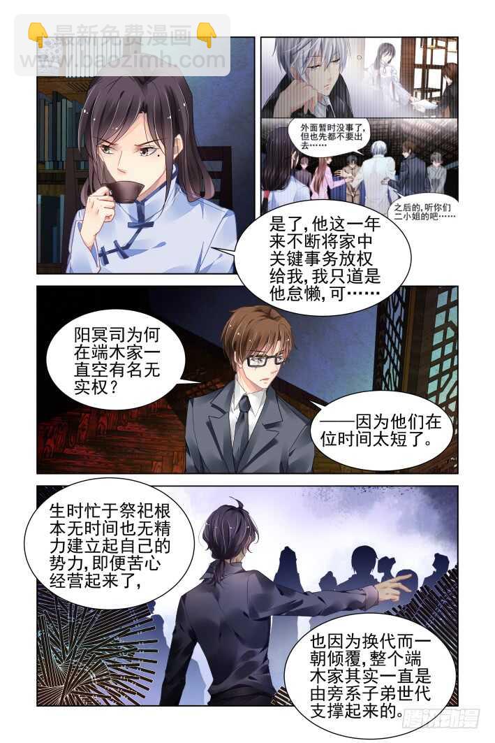 🍔灵契 351：彻头彻尾的阳冥司 第3页