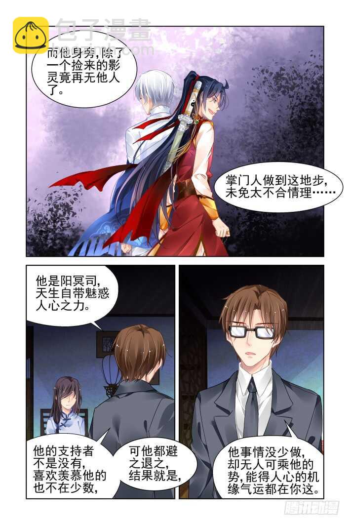 🍔灵契 351：彻头彻尾的阳冥司 第4页