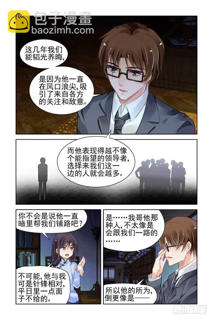 🍔灵契 351：彻头彻尾的阳冥司 第7页