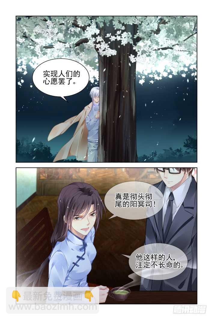 🍔灵契 351：彻头彻尾的阳冥司 第9页