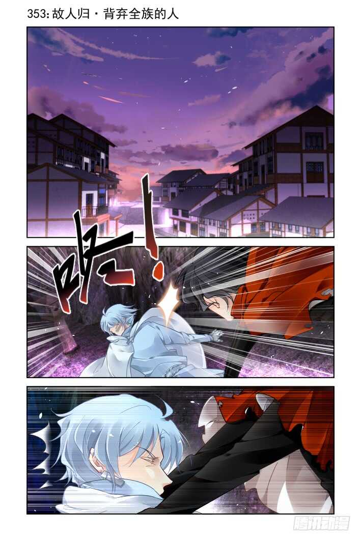 🍔灵契 353：故人归·背弃全族的人 第1页