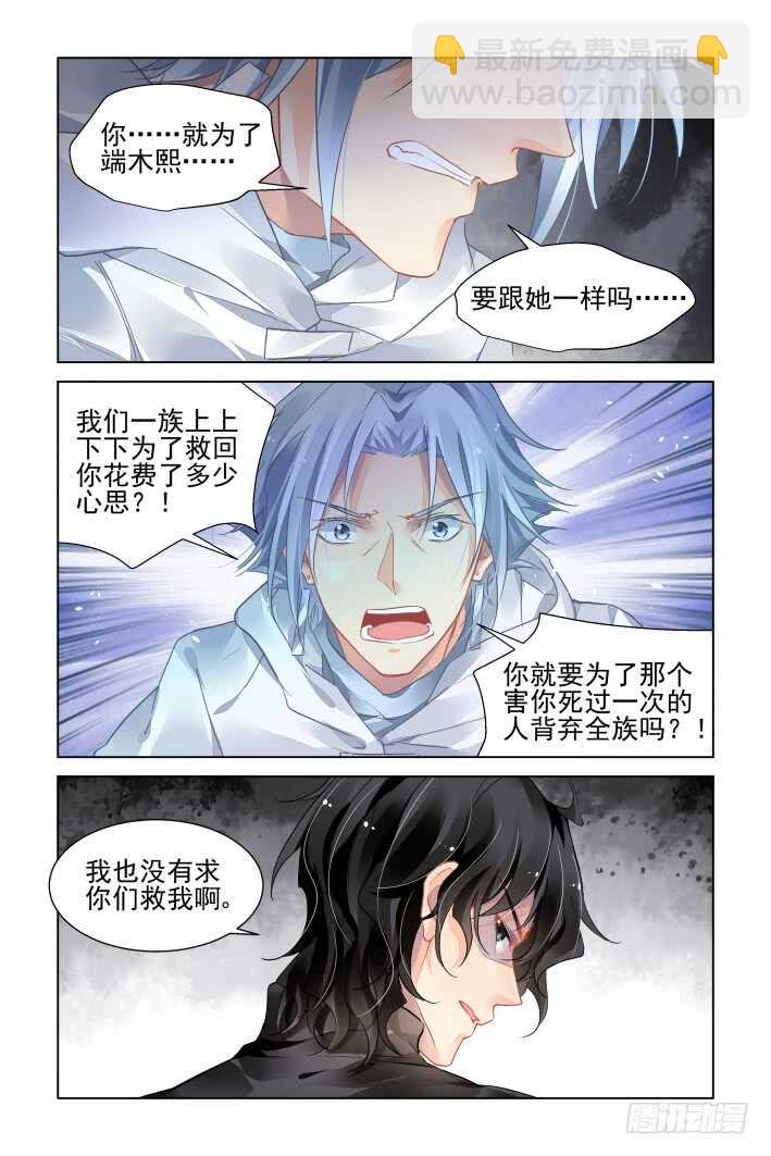 🍔灵契 353：故人归·背弃全族的人 第10页