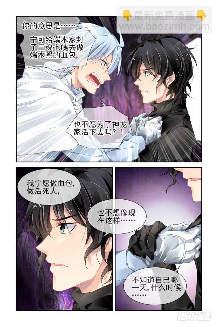 🍔灵契 353：故人归·背弃全族的人 第11页