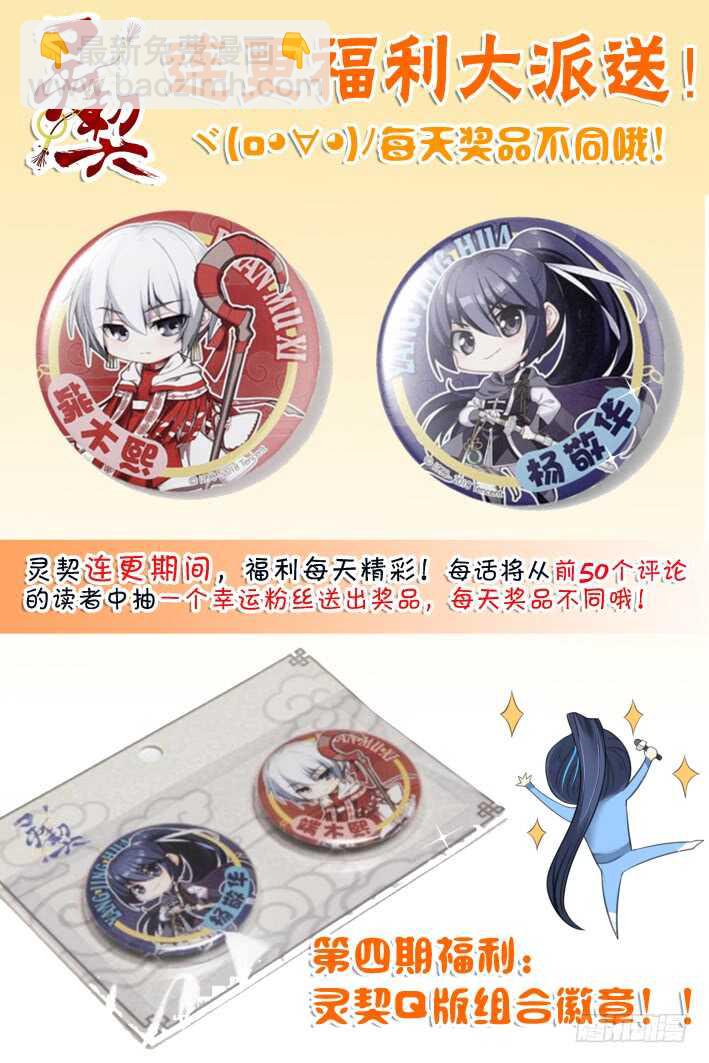 🍔灵契 353：故人归·背弃全族的人 第13页