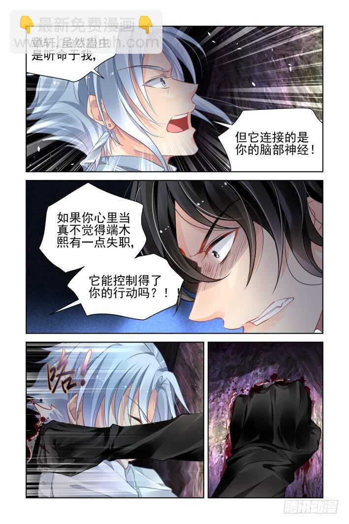 🍔灵契 353：故人归·背弃全族的人 第4页