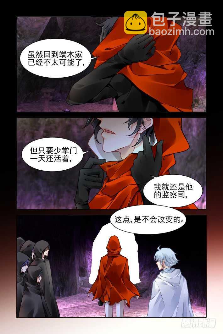 🍔灵契 353：故人归·背弃全族的人 第6页