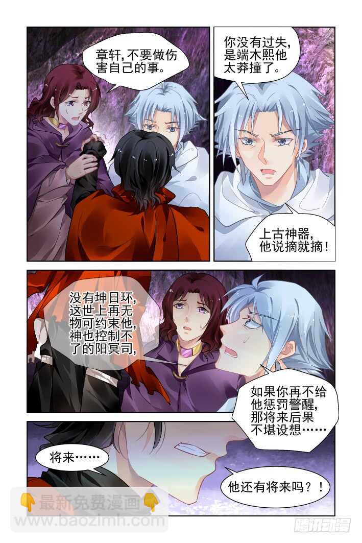🍔灵契 353：故人归·背弃全族的人 第7页