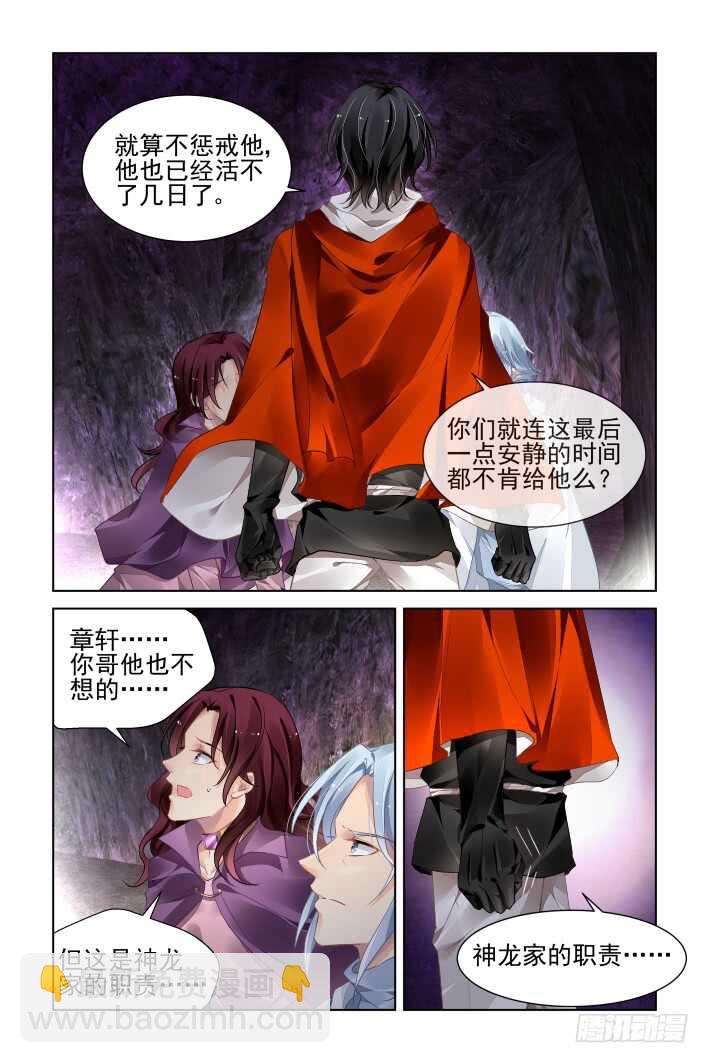 🍔灵契 353：故人归·背弃全族的人 第8页