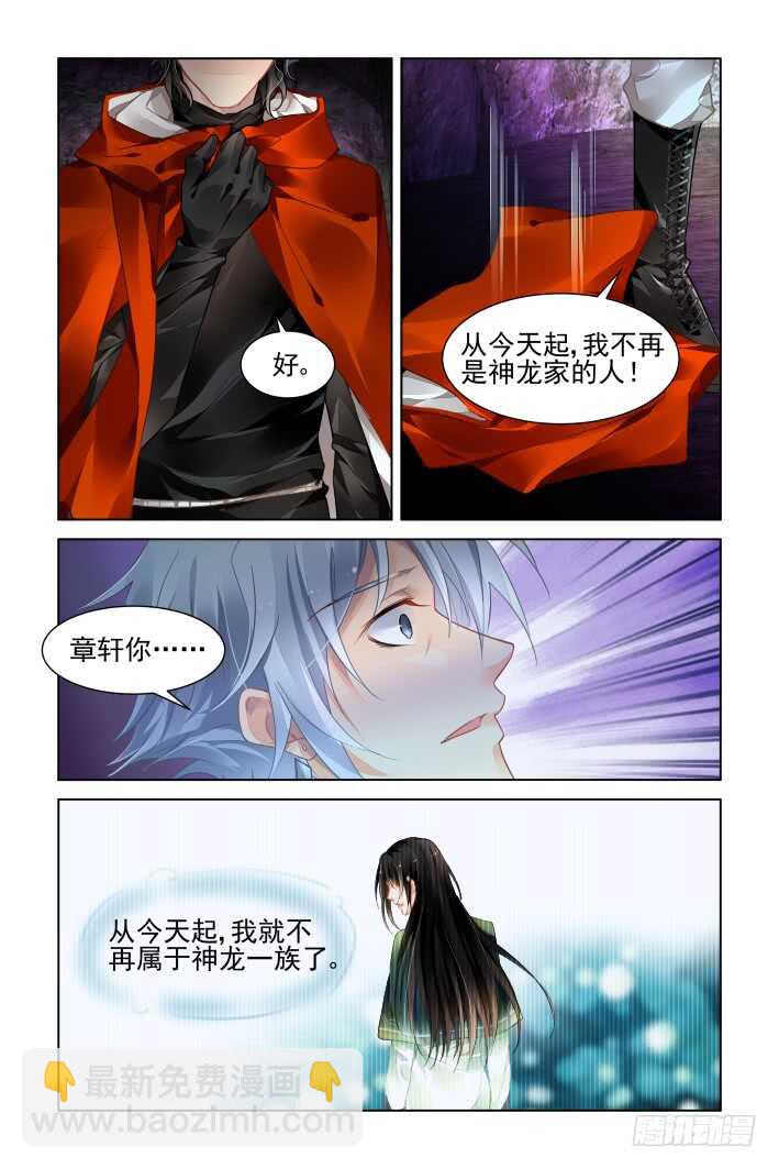 🍔灵契 353：故人归·背弃全族的人 第9页