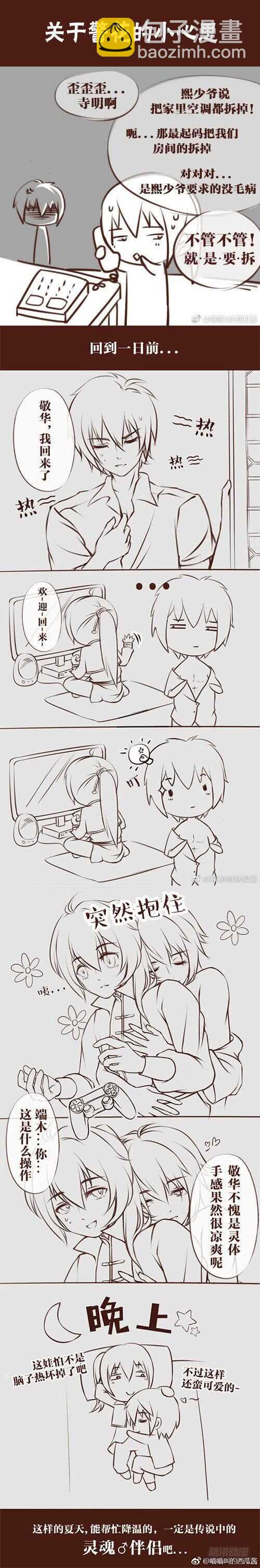 🍔灵契 355：故人归·婆媳相见 第33页
