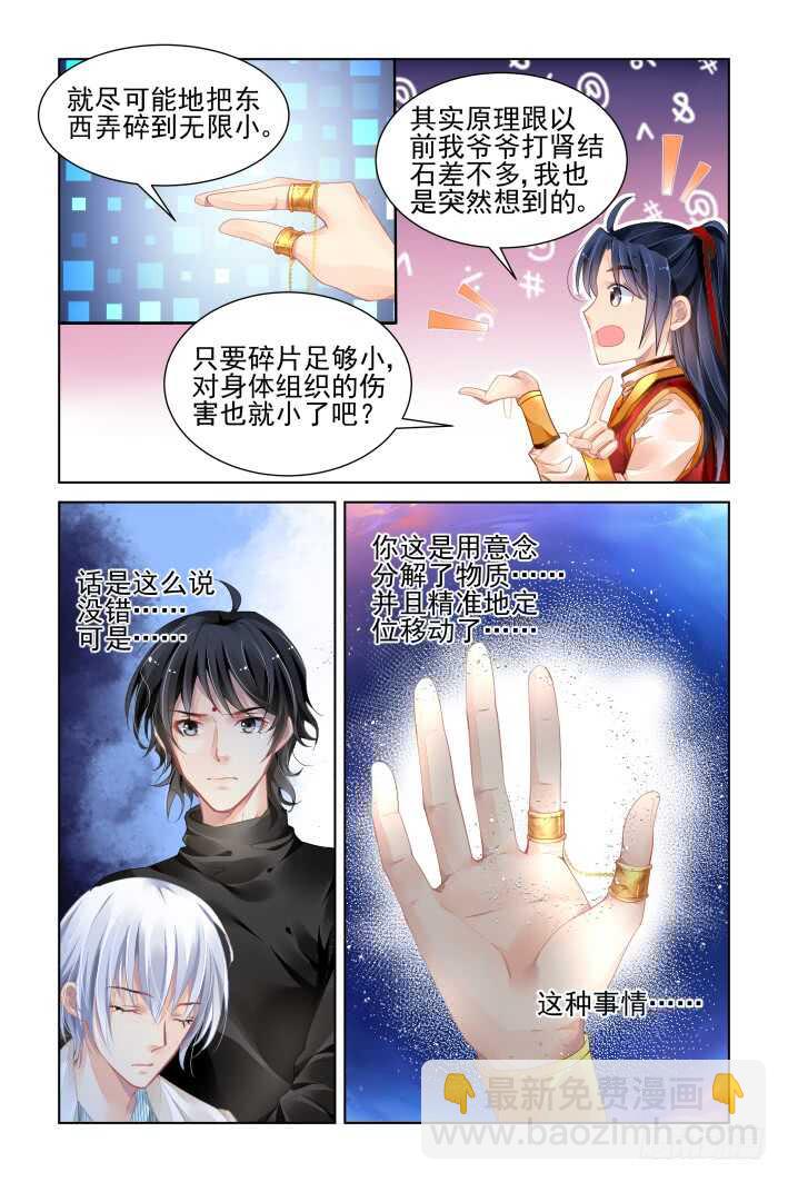 🍔灵契 357：故人归·治疗术get 第13页