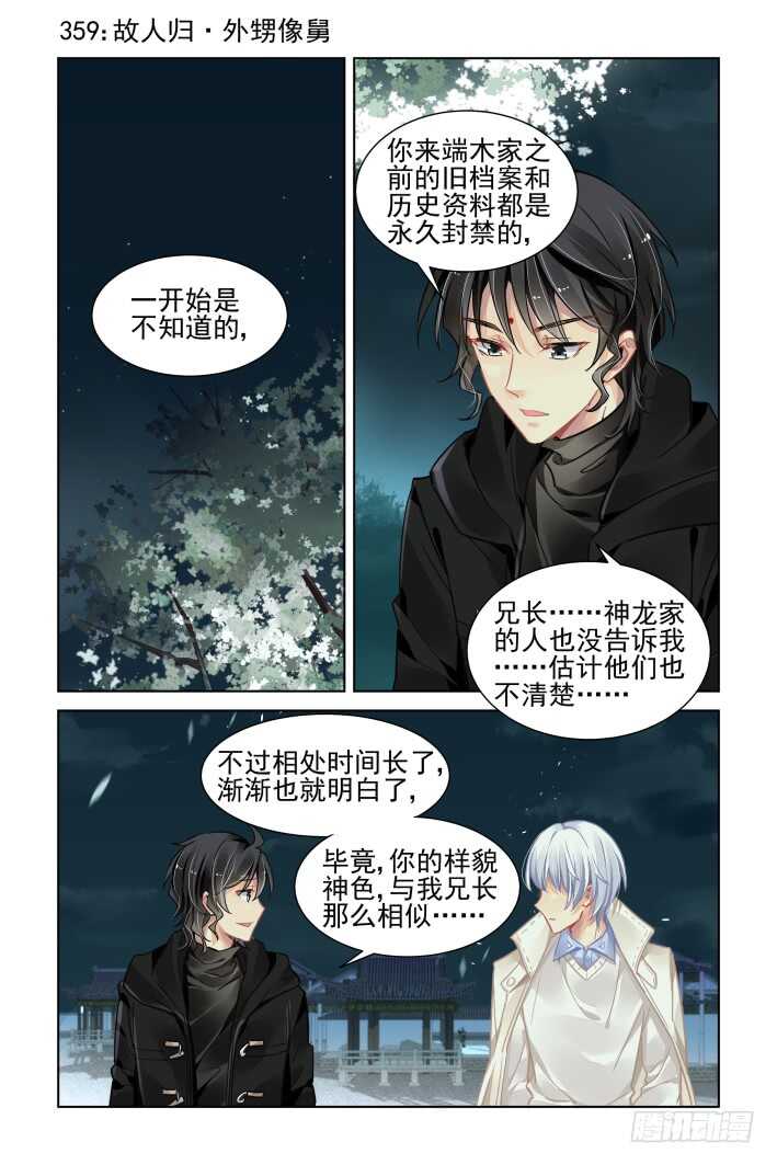 🍔灵契 359：故人归·外甥像舅 第1页