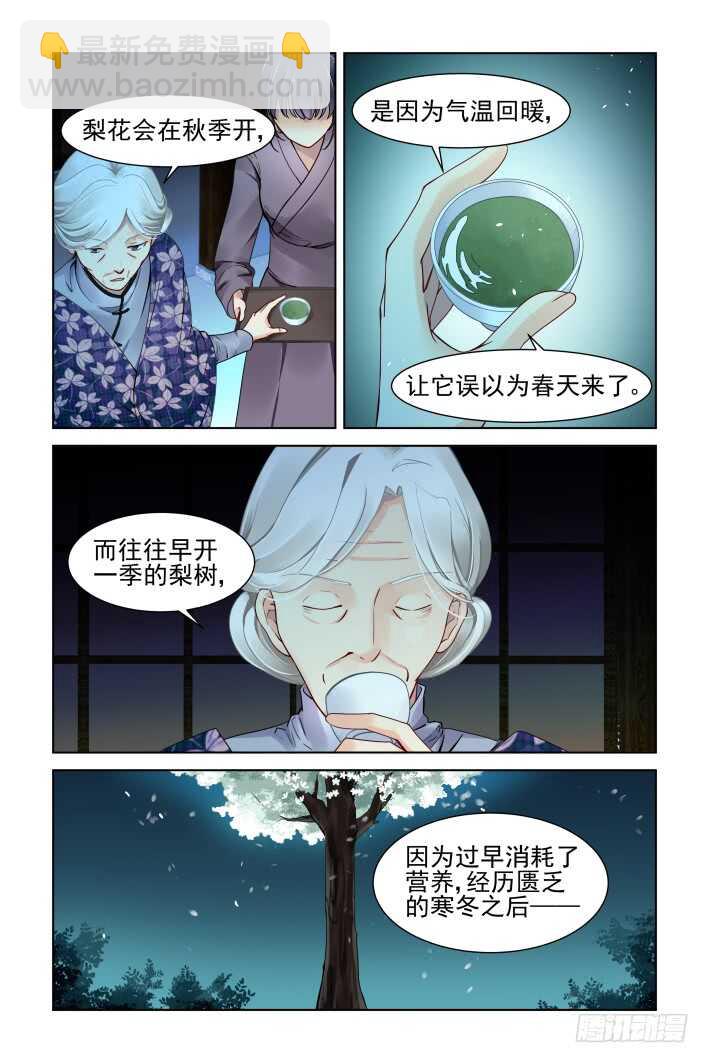🍔灵契 359：故人归·外甥像舅 第10页
