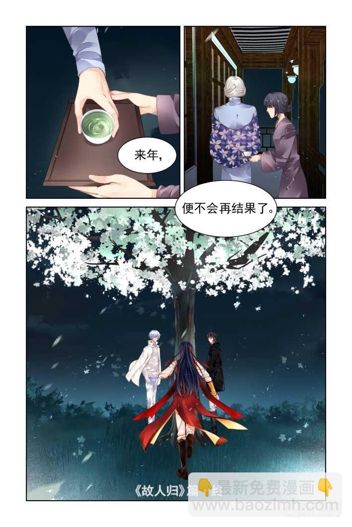 🍔灵契 359：故人归·外甥像舅 第11页