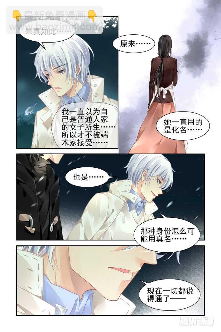 🍔灵契 359：故人归·外甥像舅 第2页