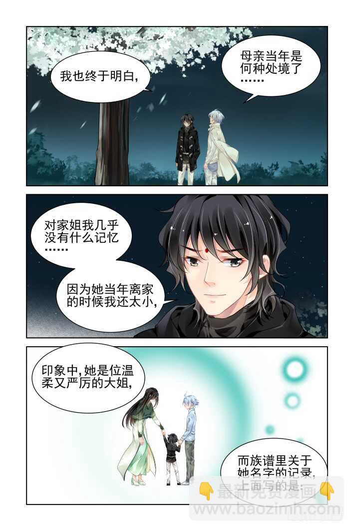 🍔灵契 359：故人归·外甥像舅 第3页