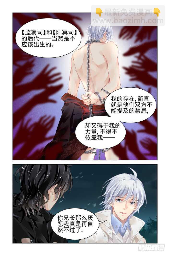 🍔灵契 359：故人归·外甥像舅 第4页