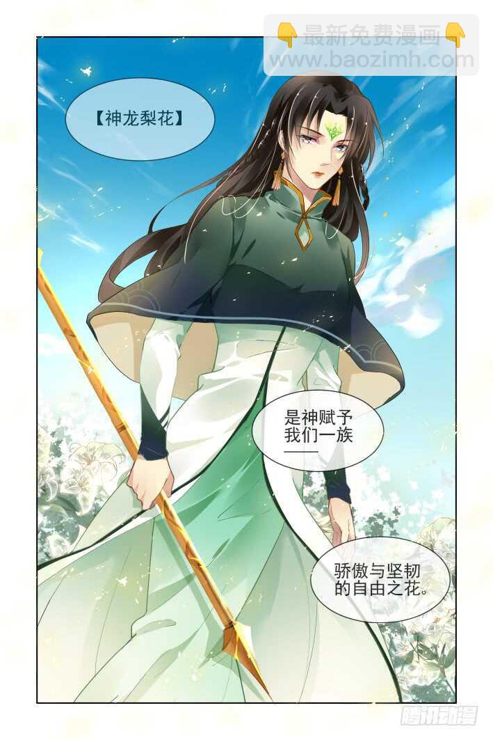 🍔灵契 359：故人归·外甥像舅 第6页