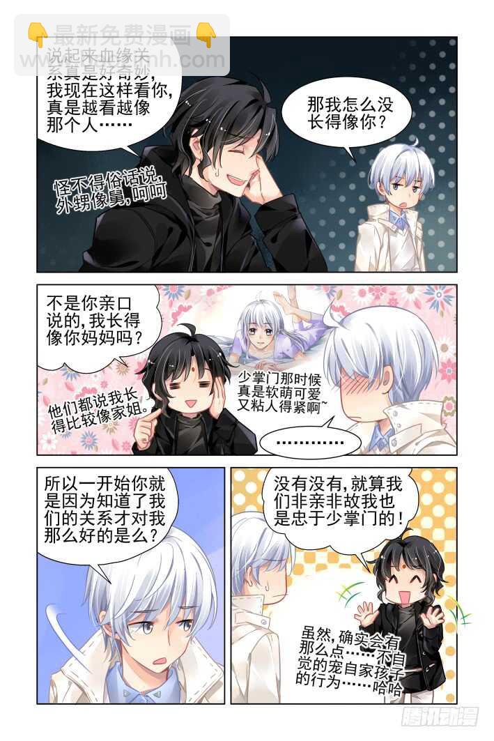 🍔灵契 359：故人归·外甥像舅 第7页