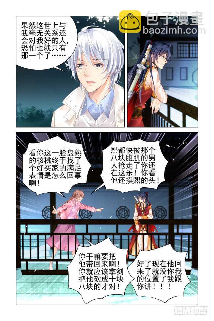 🍔灵契 359：故人归·外甥像舅 第8页
