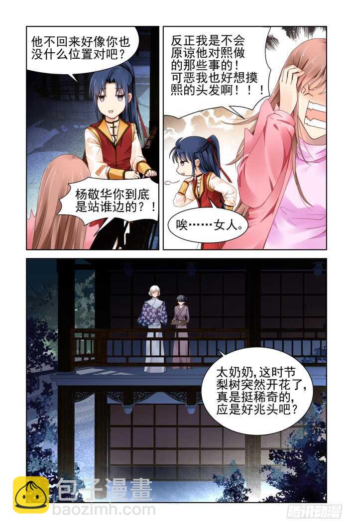 🍔灵契 359：故人归·外甥像舅 第9页