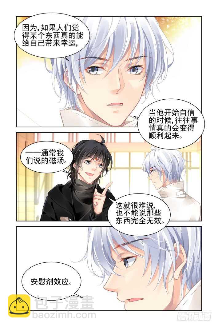 🍔灵契 361：令人尴尬的集体约会 第10页