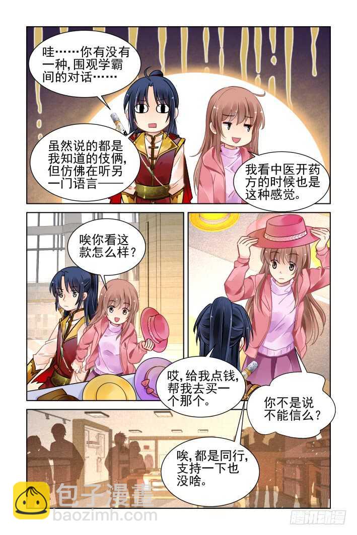 🍔灵契 361：令人尴尬的集体约会 第11页