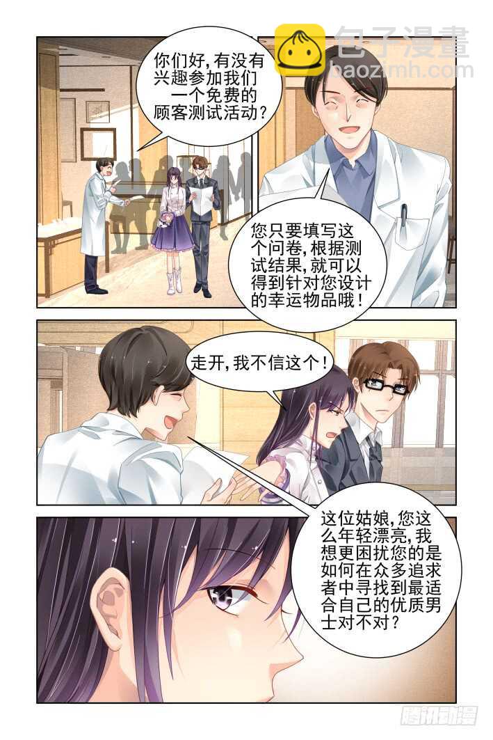 🍔灵契 361：令人尴尬的集体约会 第2页