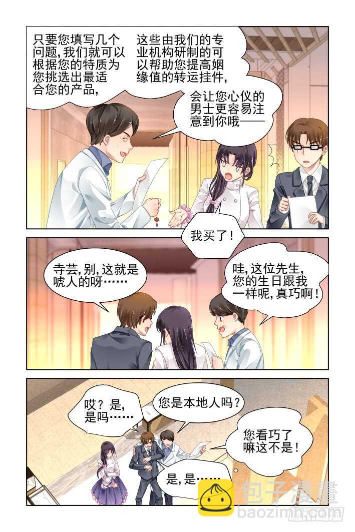🍔灵契 361：令人尴尬的集体约会 第3页