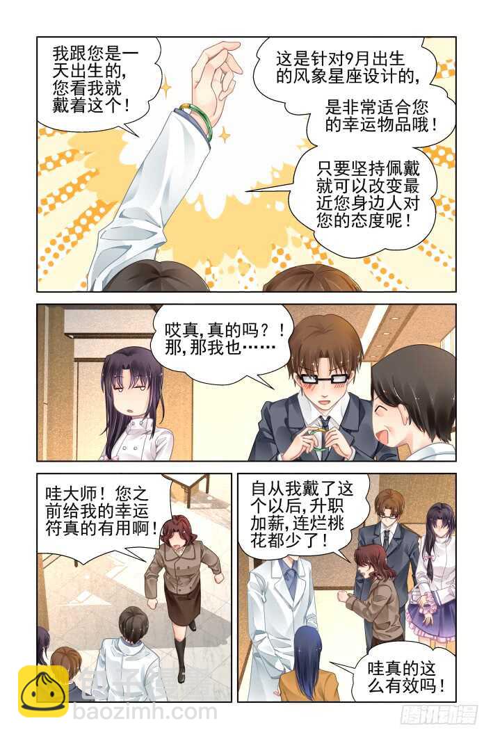 🍔灵契 361：令人尴尬的集体约会 第4页
