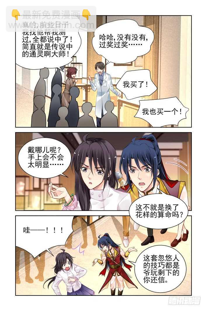 🍔灵契 361：令人尴尬的集体约会 第5页