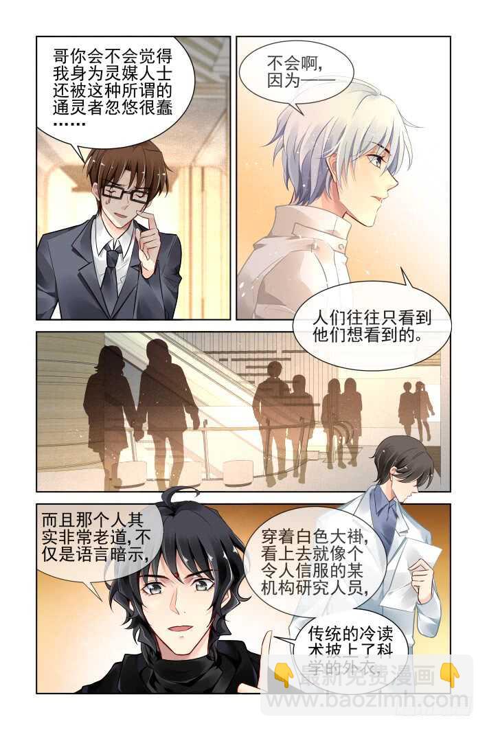 🍔灵契 361：令人尴尬的集体约会 第8页