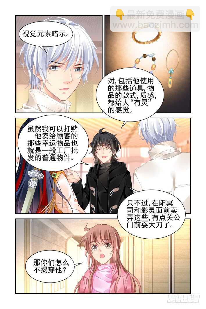 🍔灵契 361：令人尴尬的集体约会 第9页