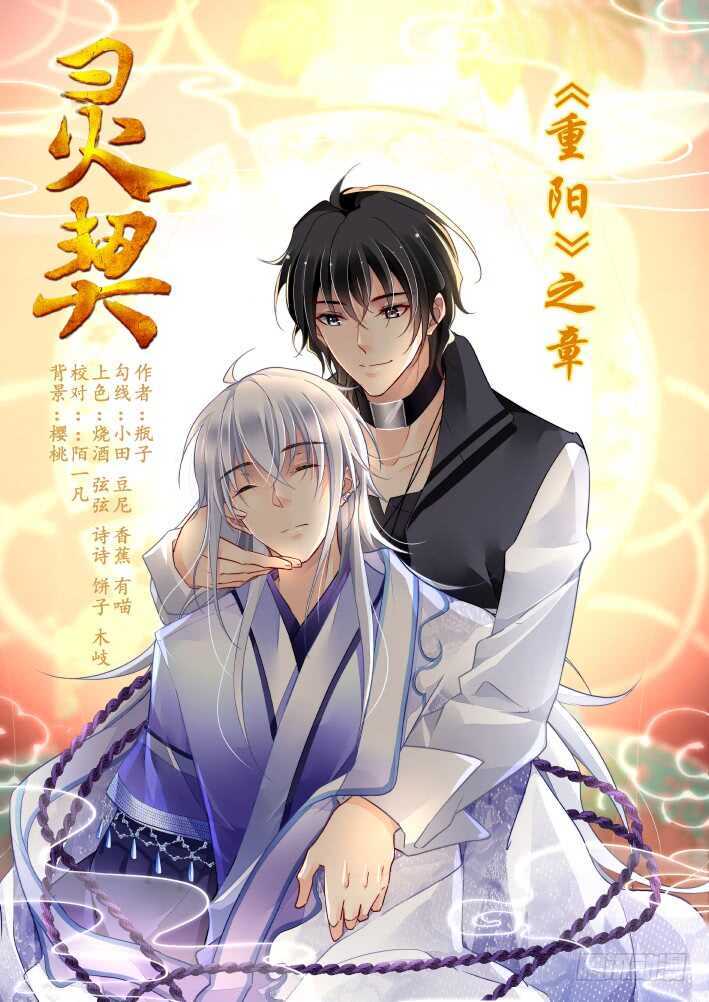 🍔灵契 363：《重阳》之角色扮演 第1页