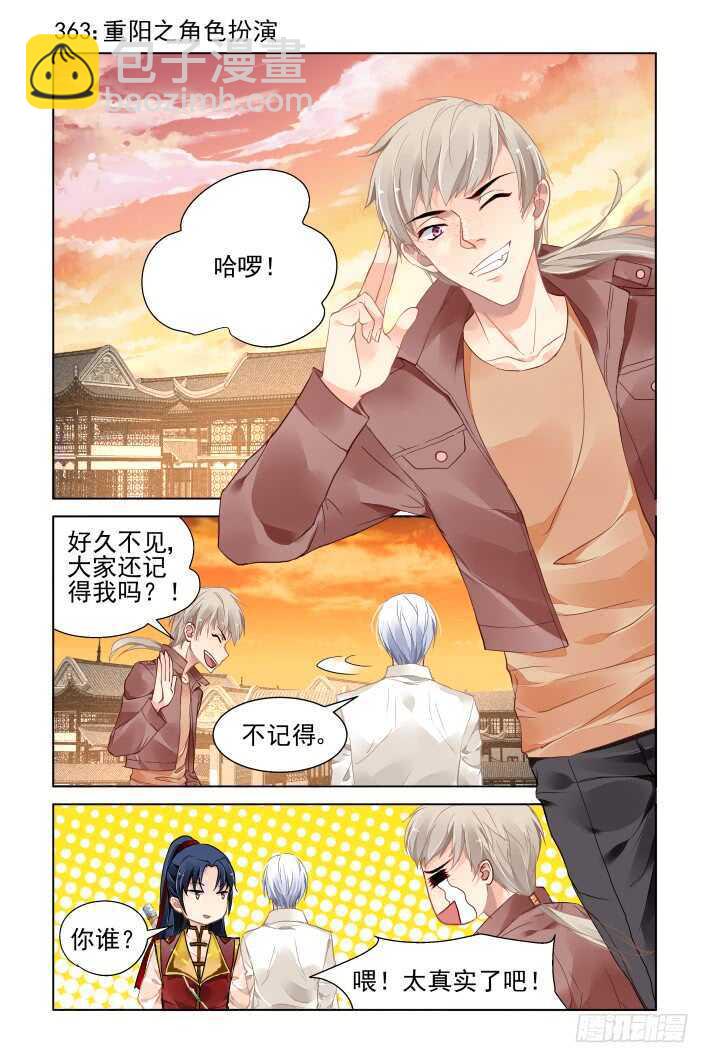 🍔灵契 363：《重阳》之角色扮演 第2页