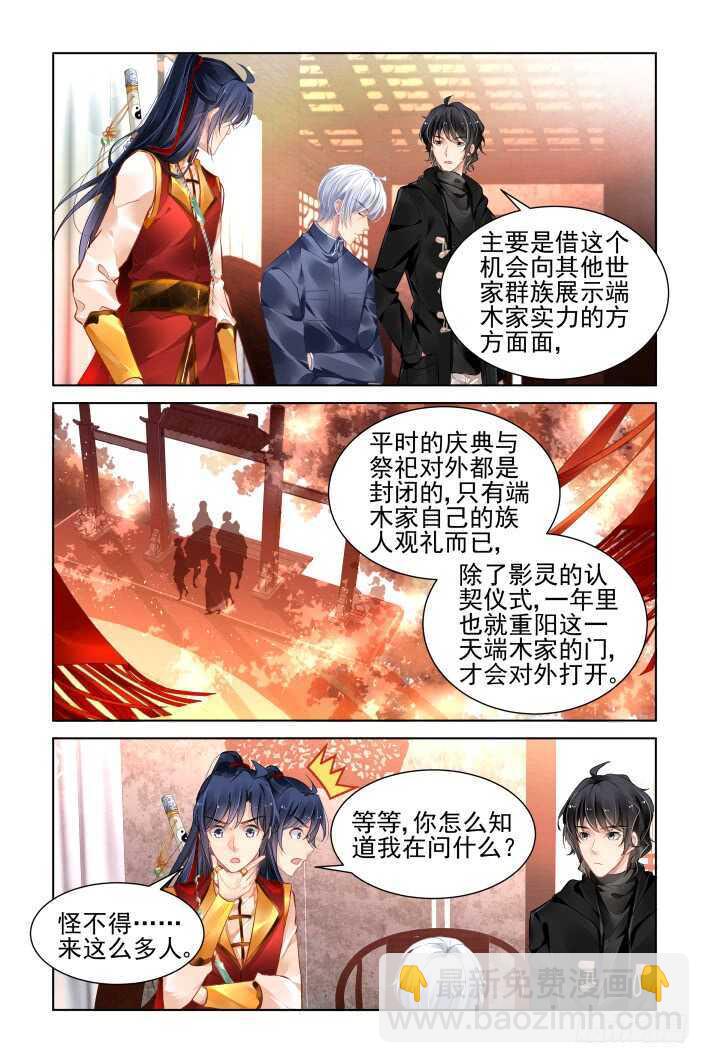 🍔灵契 363：《重阳》之角色扮演 第3页