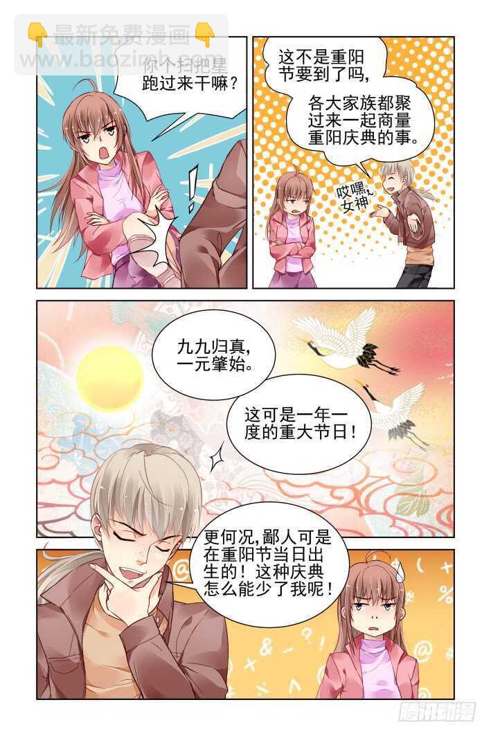 🍔灵契 363：《重阳》之角色扮演 第4页